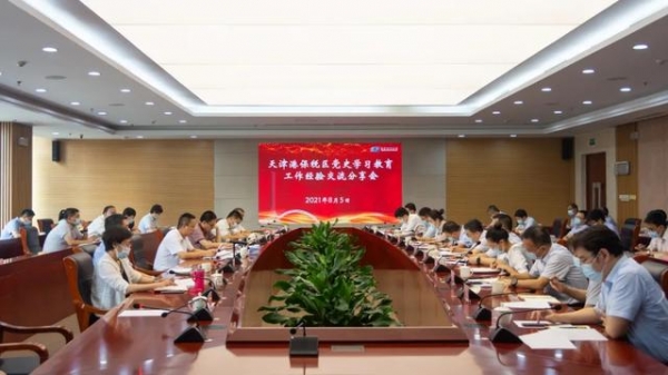 保税区召开党史学习教育工作经验交流分享会-2.jpg