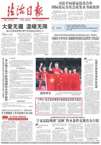 “十四五”海关发展规划全面推进法治海关建设-1.jpg