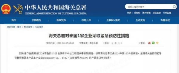 外包装检出阳性 海关总署对境外2家企业采取紧急预防性措施-1.jpg