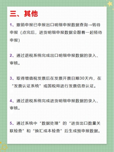 会计先学会这：外贸企业出口退税流程，公司都抢着要你-7.jpg