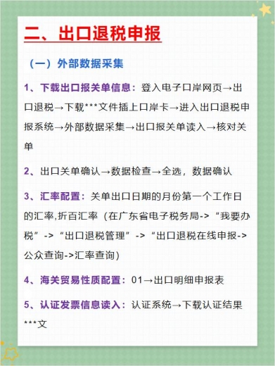 会计先学会这：外贸企业出口退税流程，公司都抢着要你-3.jpg