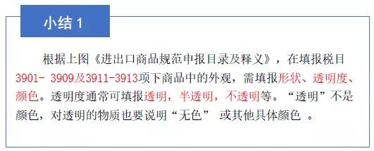 进出口规范申报那些事——“外观”填报-5.jpg