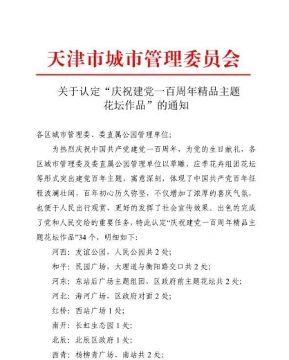 保税区两处立体花坛获评市精品花坛-1.jpg