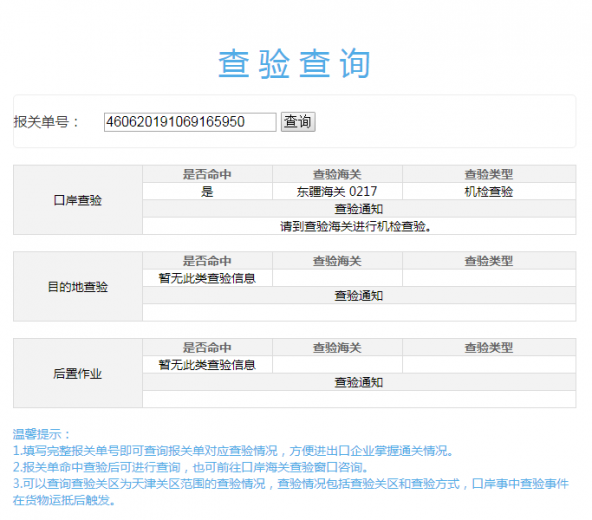 『分享』天津海关12360热线“查验查询”功能上线啦!!!w10.jpg