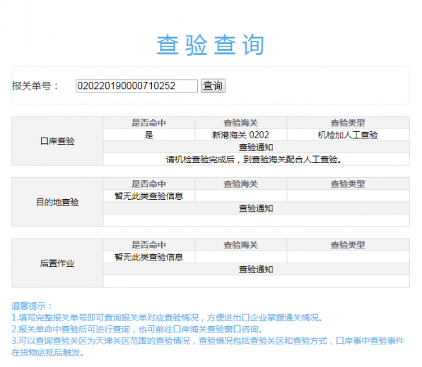 『分享』天津海关12360热线“查验查询”功能上线啦!!!w12.jpg