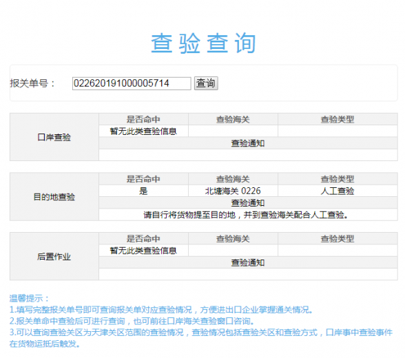 『分享』天津海关12360热线“查验查询”功能上线啦!!!w8.jpg