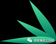 陕西12345政务服务便民热线——海关分中心挂牌成立喽!w52.jpg