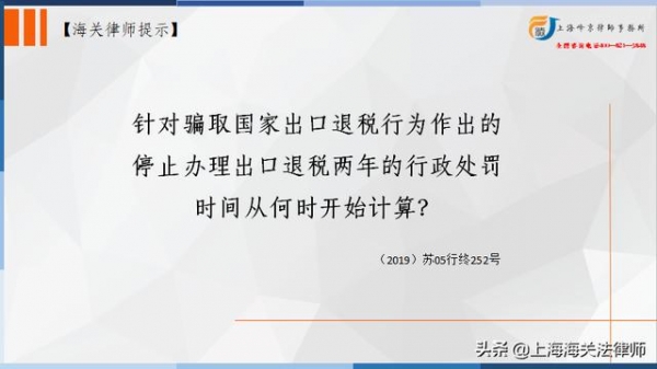 因骗取国家出口退税导致停止办理出口退税两年怎么计算时间？-1.jpg