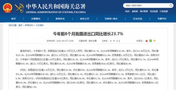 每经12点丨海关总署：前8个月我国进出口同比增长23.7%；沪指涨0.77%，资源股表现强势；小鹏发布全球首款可骑乘智能机器马-1.jpg