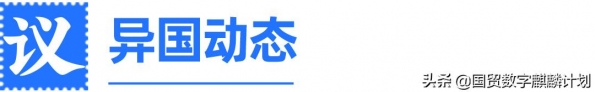 牛！上半年跨境电商进出口增长28.6%；亚马逊日本站自动|洞悉跨境-6.jpg