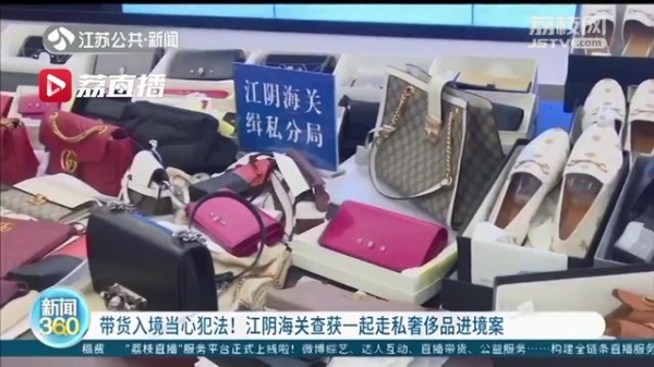 当心犯法！带货入境应依法申报 江阴海关查获一起走私奢侈品进境案-3.jpg