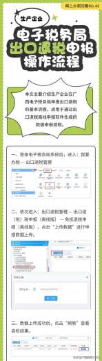 生产企业-电子税务局出口退税申报操作流程-2.jpg
