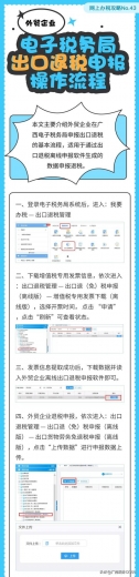 外贸企业-电子税务局出口退税申报操作流程-2.jpg