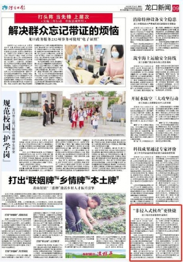 「烟台日报」“非侵入式核查”更快捷?龙口海关创新核查作业模式-1.jpg