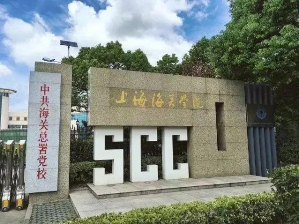 上海海关学院毕业，就能轻松进海关工作？其实只有1个专业容易进-4.jpg