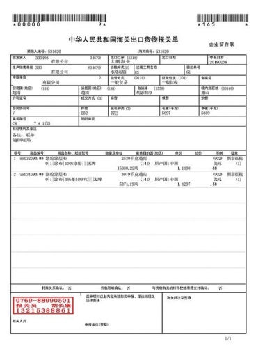 涤纶布料深圳盐田港报关出口越南双清-1.jpg