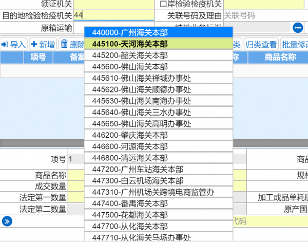 【商品检验】进境目的地检验检疫机构选错怎么办?w7.jpg