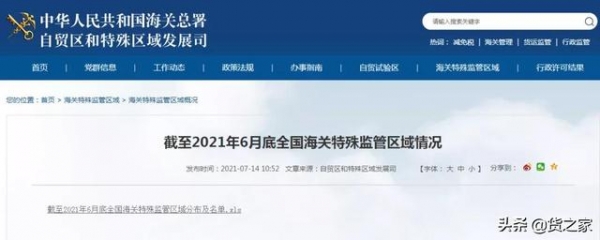 全国海关特殊监管区域分布及名单（截至2021年6月底）-1.jpg