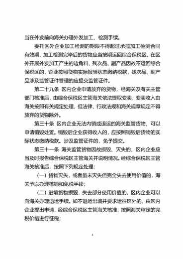 中华人民共和国海关综合保税区管理办法(征求意见稿)-8.jpg