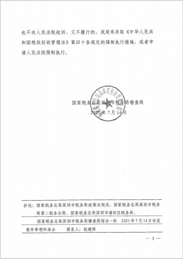 深圳某投资公司虚假报关 骗取出口退税 被罚款1倍-3.jpg