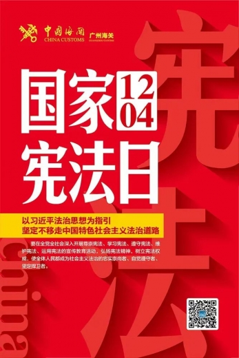 我为群众办实事 穗关“三进”在路上之宪法宣传周w2.jpg