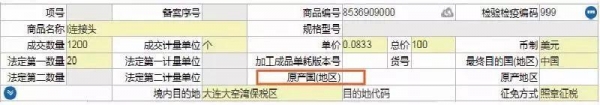 最新版进出口货物报关单申报项目录入指南（九）-2.jpg