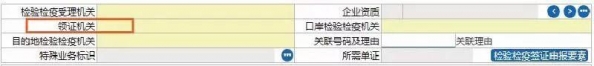 最新版进出口货物报关单申报项目录入指南（九）-6.jpg