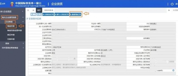 【企业管理】手把手教你打印报关单位备案回执-6.jpg