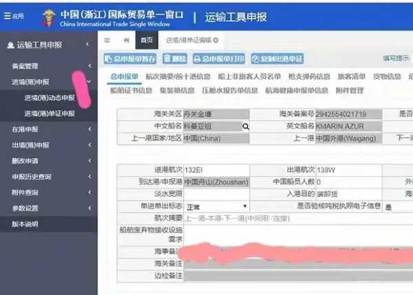 全国海关“百佳项目” | 船舶入境一次申报,一路便利w3.jpg