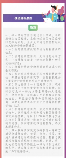 RCEP专栏|RCEP海关程序与贸易便利化条款解读(三)——《海关程序与贸易便利化》主要措施解读w10.jpg