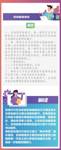 RCEP专栏|RCEP海关程序与贸易便利化条款解读(三)——《海关程序与贸易便利化》主要措施解读w13.jpg