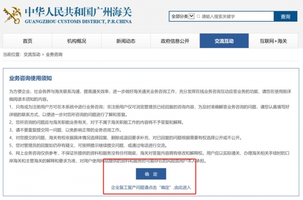 广州海关“企业复工复产热线”上线!w4.jpg