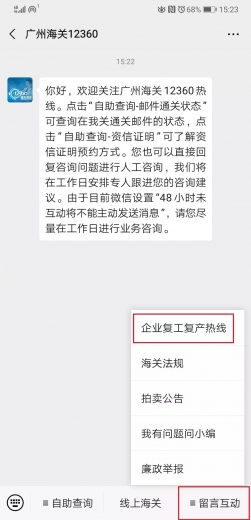 广州海关“企业复工复产热线”上线!w14.jpg