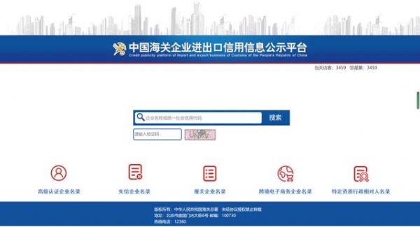 【企业管理】报关单位备案结果查询好简单！-3.jpg