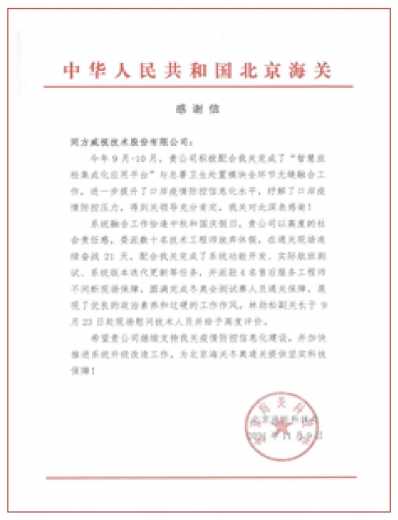 科技冬奥 | 冬残奥会迎入境高峰,同方威视助力北京海关做好监管报关服务保障w12.jpg