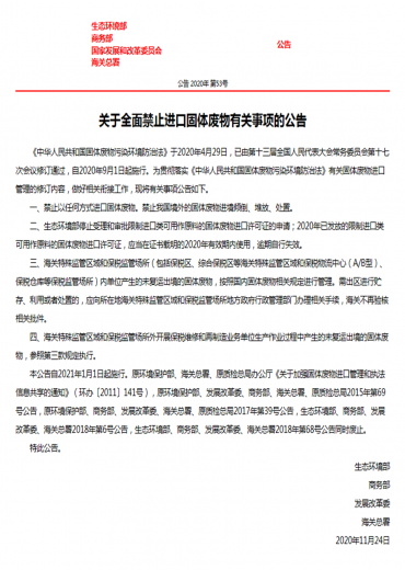 公职律师有约(第34期)丨海关对固体废物进口的监管执法w4.jpg