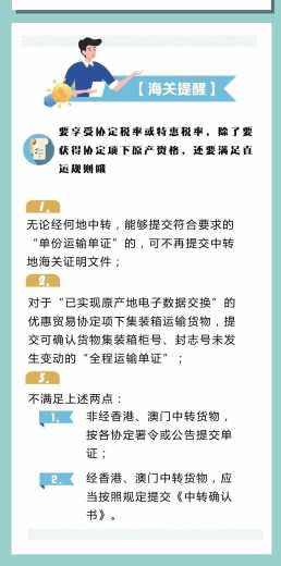 【关税征管】进口货物享惠时,还应关注以下几点w7.jpg