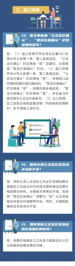 关税聚焦|我为群众办实事——公式定价货物价格申报需要注意什么?w6.jpg