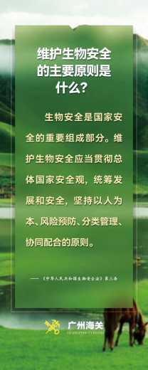 什么是“生物安全”?看图说话w5.jpg