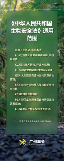 什么是“生物安全”?看图说话w3.jpg