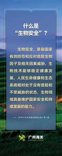 什么是“生物安全”?看图说话w4.jpg