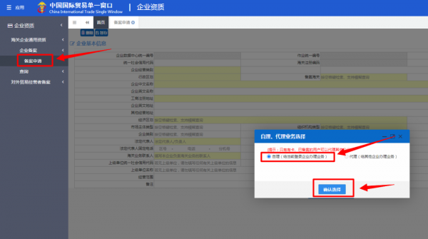 【企业管理】手把手教你办理海关报关单位备案w11.jpg