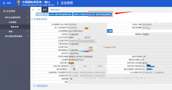 【企业管理】手把手教你办理海关报关单位备案w19.jpg