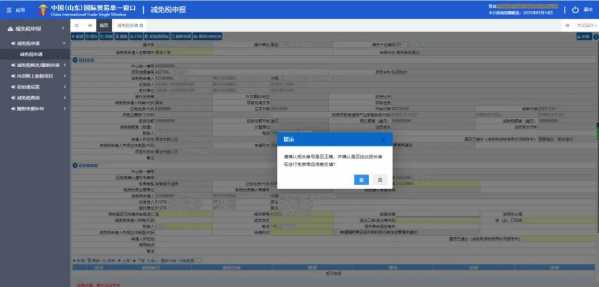 国际贸易单一窗口减免税申请模块反填报关单信息功能申报指南w8.jpg