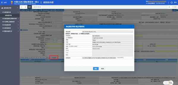 国际贸易单一窗口减免税申请模块反填报关单信息功能申报指南w12.jpg