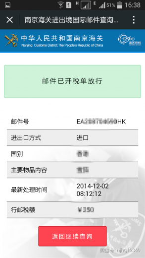 【热烈庆祝】南京海关国际邮件查询系统正式上线!w7.jpg