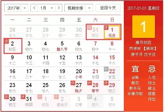 南京海关2017年元旦放假和工作安排w4.jpg