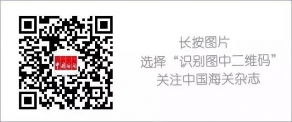 海关总署署长倪岳峰:建设让党中央放心、让人民满意的中国特色社会主义新海关w2.jpg