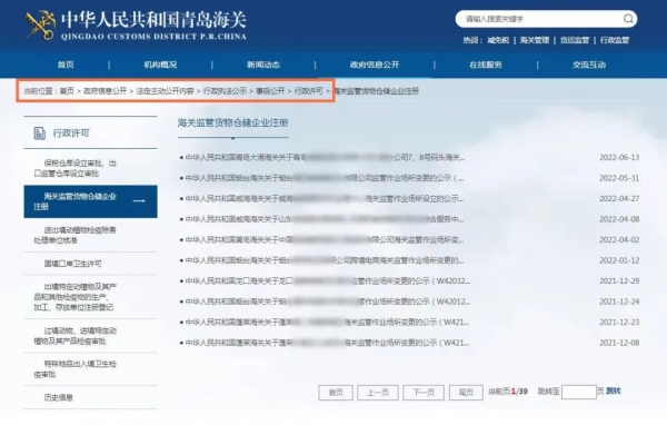 青岛海关出台举措优化行政许可服务再升级w17.jpg