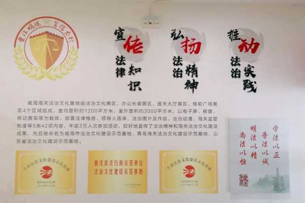 “8·8”二十周年,带您“云游”青岛海关普法基地w36.jpg